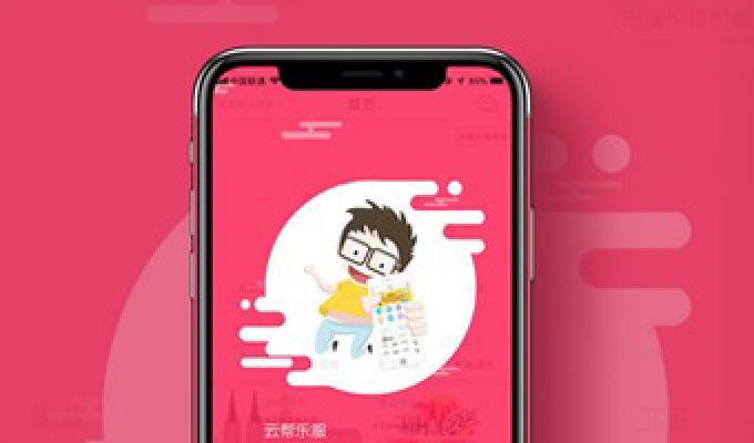 家政服务APP