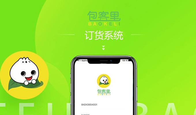 订货小程序